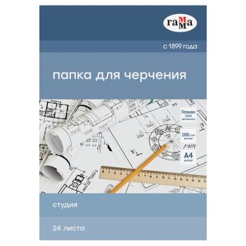 Папка для черчения А4, 24л., Гамма 