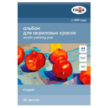 Альбом для акрила, 20л., А4, на склейке Гамма 