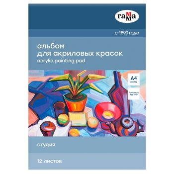Альбом для акрила, 12л., А4, на склейке Гамма 