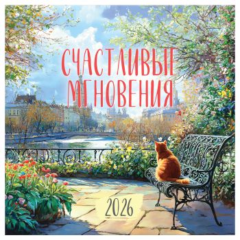 Календарь настенный перекидной на скрепке, 290*290 мм 12л. BG 